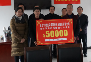 行動派-華時捷科技參加省科協(xié)鄉(xiāng)村振興調(diào)研，并開展愛心助學活動