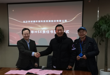 第一要務(wù)-華時捷科技完成企業(yè)“安全生產(chǎn)月”活動