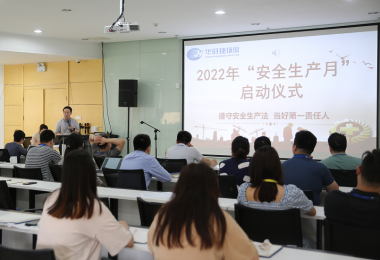 安全生產(chǎn)月 - 華時(shí)捷科技召開2022年“安全生產(chǎn)月”啟動(dòng)儀式